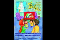مسابقه مجازی «تئاتر کاغذی» پایان یافت