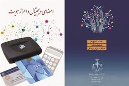 سامانه امضای الکترونیکی و احراز هویت قوه قضاییه رونمایی می‌شود