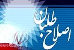 ارزیابی لیست اصلاح‌طلبان در انتخابات شوراها پس از تعیین صلاحیت‌ها