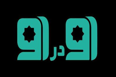 برنامه رو در رو از 8 آبان روی آنتن می رود