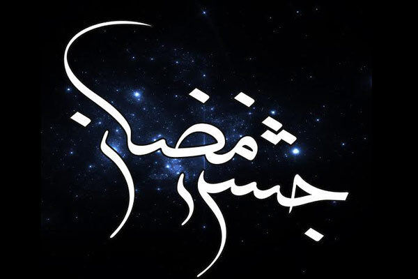 تاکید ما بر روایت مردم برای مردم بوده است