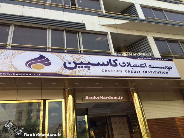 انتقال دارایی 8تعاونی منحل شده، شرط پرداخت به سپرده گذاران آنهاست