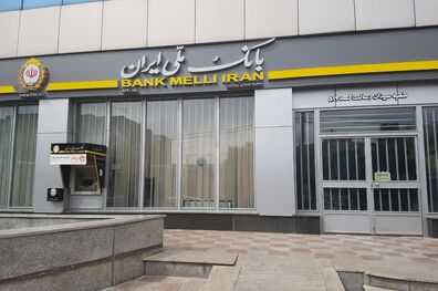 93 سال خدمت/ بانک ملی ایران،‌ گره گشای مشکلات مردم