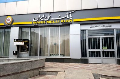 93 سال خدمت/ بانک ملی ایران،‌ گره گشای مشکلات مردم