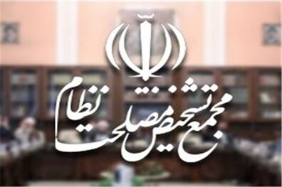 جلسه هیات عالی نظارت مجمع تشخیص با محوریت طرح شفافیت قوای سه‌گانه