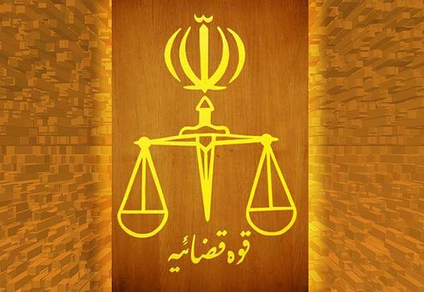 همایش سراسری قوه قضاییه برگزار شد