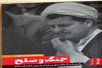 رونمایی از کتاب «جنگ و صلح» شنبه ۲۶ تیر در موزه ملی دفاع مقدس