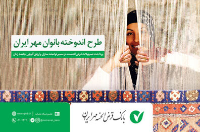 مزایای طرح اندوخته بانوان مهر ایران 