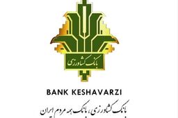پرداخت بیش از10430میلیاردریال تسهیلات توسط بانک کشاورزی