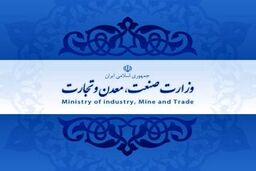 حمایت وزارت صنعت از افزایش تعرفه واردات محصولات مشابه دانش بنیان