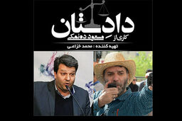 سریال دادِستان کلید خورد