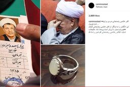 انگشتر یادگاری آیت‌الله هاشمی به بازیگر سینما