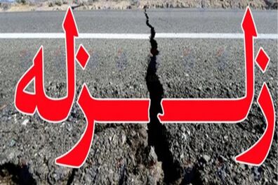 زلزله ۲.۶ ریشتری دماوند را لرزاند