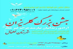 27 زندانی مالی خلخال در انتظار کمک مردم برای آزادی