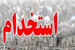 یک هزار و 494 نفر نیروی پیمانی به استخدام آموزش و پرورش خوزستان در می آیند
