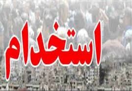 زمان برگزاری آزمون استخدامی سازمان حفاظت محیط زیست اعلام شد