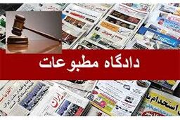 روزنامه ایران به اتهام نشر مطالب خلاف واقع مجرم شناخته شد