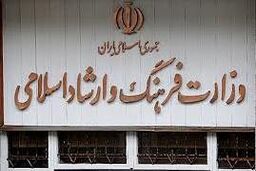 اطلاعیه وزارت ارشاد درباره قطعه «کبیر» بنیامین
