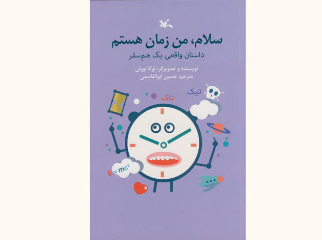 داستان واقعی یک همسفر منتشر شد