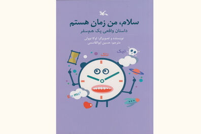 داستان واقعی یک همسفر منتشر شد