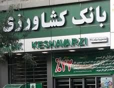 پرداخت 50 درصد تسهیلات بانکی مصوب کارگروه رفع موانع تولید استان کرمان توسط بانک کشاورزی