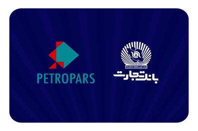 بررسی راه‌های توسعه تعامل بانک تجارت و گروه پتروپارس