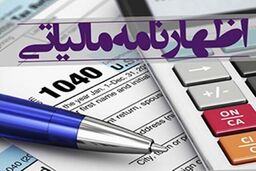 آخرین مهلت ارائه اظهارنامه مالیات بر ارزش افزوده ۱۵ مهرماه اعلام شد