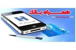 قابلیت های جدید همراه بانک صادرات ایران استقبال گسترده هموطنان را به همراه آورد