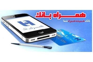 قابلیت های جدید همراه بانک صادرات ایران استقبال گسترده هموطنان را به همراه آورد
