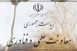 انتصاب سرپرست مرکز توسعه فناوری‌ راهبردی معاونت علمی و فناوری