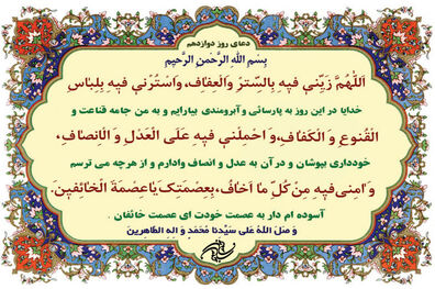 دعای روز دوازدهم ماه مبارک رمضان
