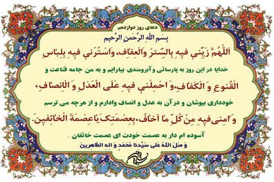 دعای روز دوازدهم ماه مبارک رمضان