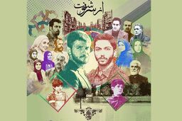 فصل چهارم سریال «از سرنوشت» آغاز شد