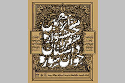 نشست شاعران جوان و پیشکسوت در شب شعر جشنواره جوان سوره