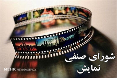 اکران 4 فیلم جدید از 20 اردیبهشت/ برنامه سرگروه‌ها تازه شد