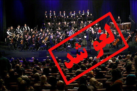 لغو کنسرت ها؛ نوبت شیراز است؟!


