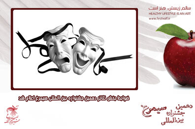 آخرین خبرها از دهمین جشنواره بین المللی سیمرغ
