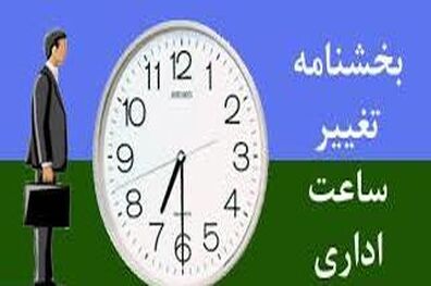 تغییر ساعت کار شعبه‌های بانک پاسارگاد در سراسر کشور