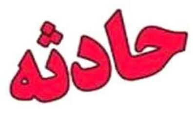 حادثه در بازار تهران