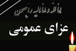 سه روز عزای عمومی در استان کردستان