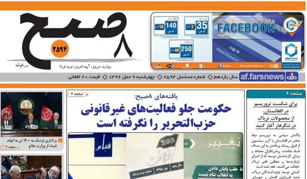 صفحه نخست روزنامه‌های 9 فروردین افغانستان