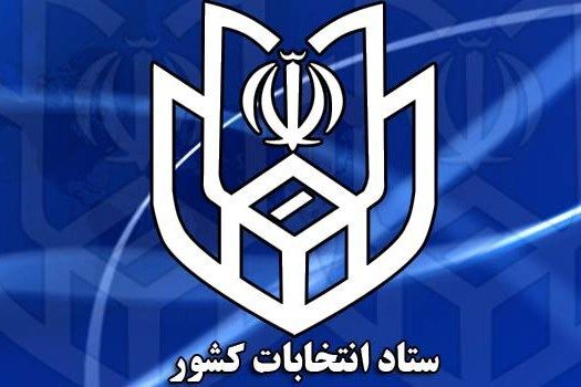 نتایج ۱۰ حوزه انتخابیه در دور دوم انتخابات به تفکیک استان ها اعلام شد