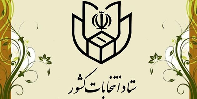 آثار تبلیغاتی نامزدهای انتخابات نباید در شعب رای وجود داشته باشد