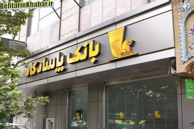 امکانات جدید همراه بانک پاسارگاد در نسخه اندروید