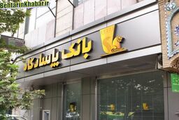 امکانات جدید همراه بانک پاسارگاد در نسخه اندروید
