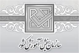 استقرار بازرسان در سازمان سنجش