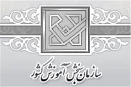 استقرار بازرسان در سازمان سنجش