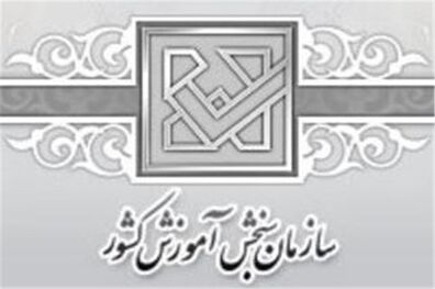 استقرار بازرسان در سازمان سنجش