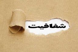 سامانه شفافیت سازمان فناوری اطلاعات رونمایی شد