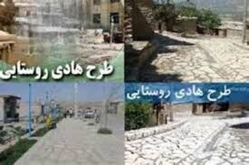 اجرای طرح هادی در 309 روستای ایلام